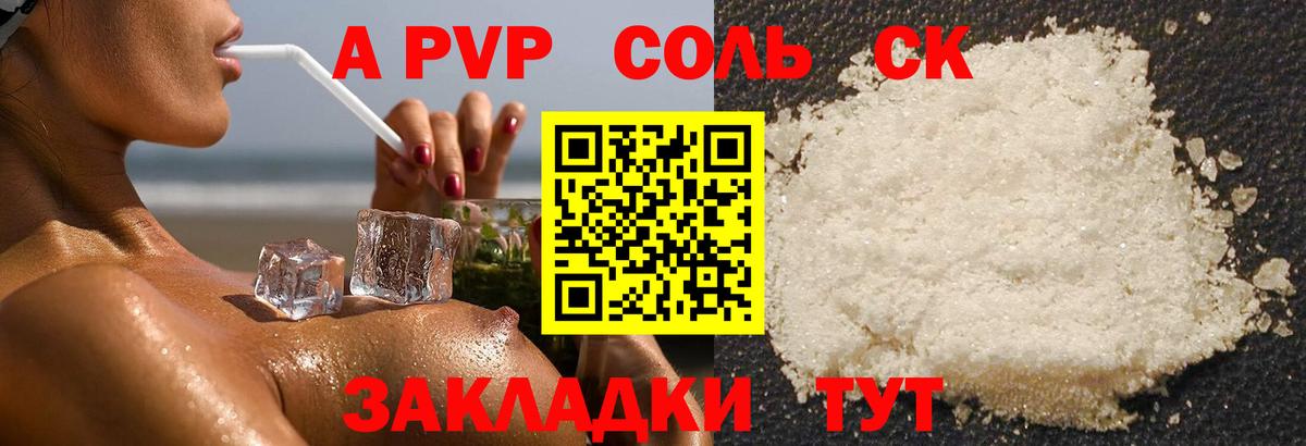 Alpha PVP крисы CK Конаково