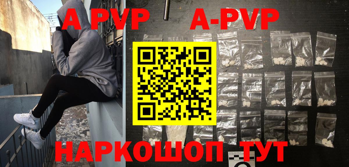 Конаково  Alpha PVP Crystall  Альфа ПВП  Вход с VPN  A PVP Соль 