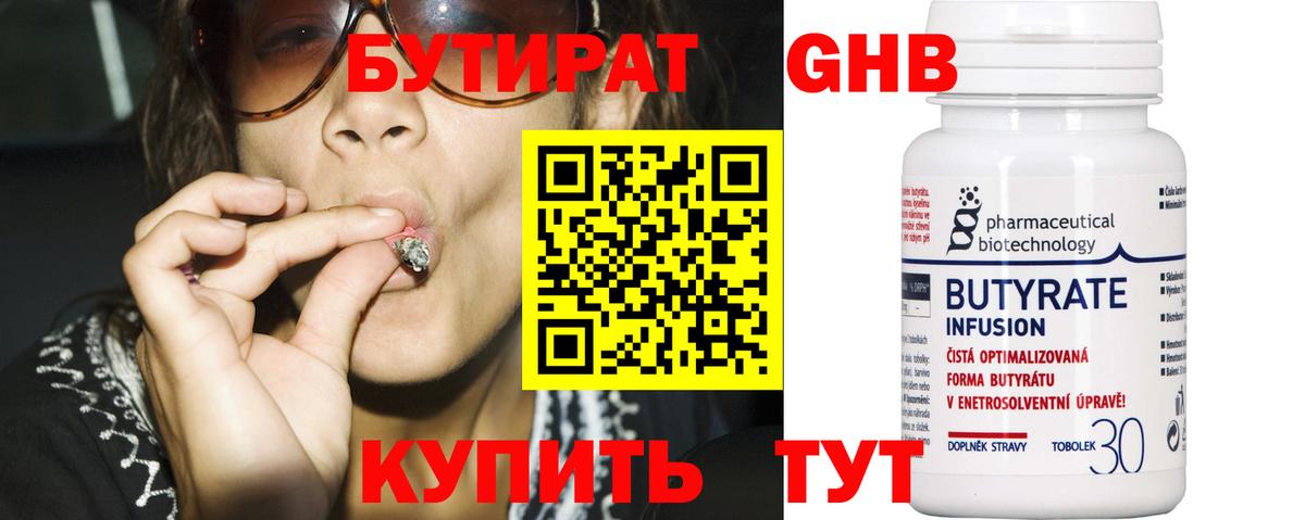 Бутират жидкий экстази  Вход с VPN  Конаково 