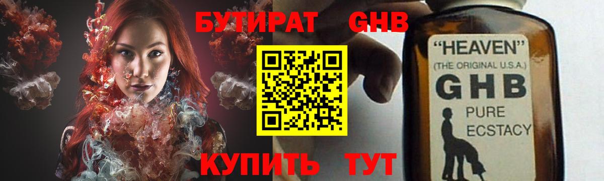 БУТИРАТ 99% Конаково