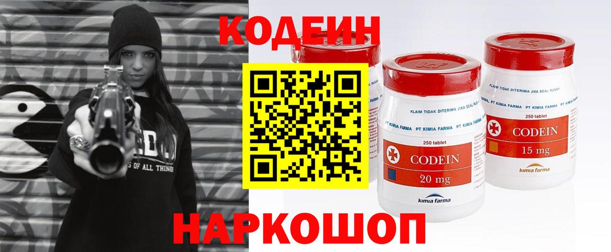 Кодеиновый сироп Lean напиток Lean (лин) Конаково