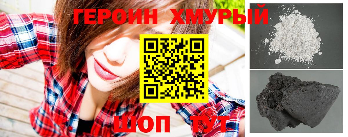 Героин Афган Конаково