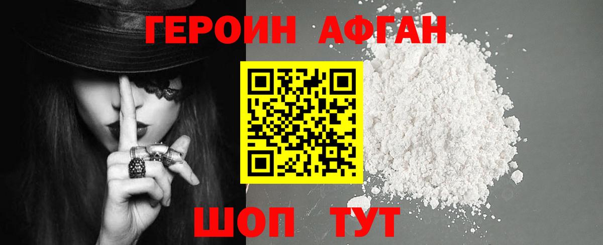Конаково  ГЕРОИН белый  Вход с VPN 