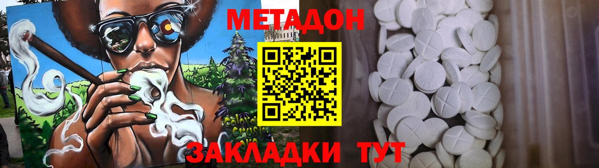 Метадон methadone Конаково